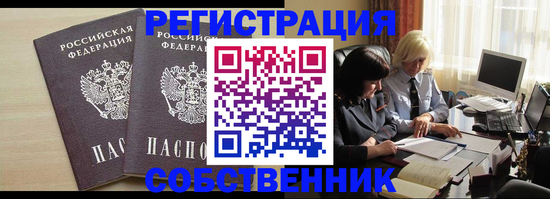 прописка от собственника в Агиделе